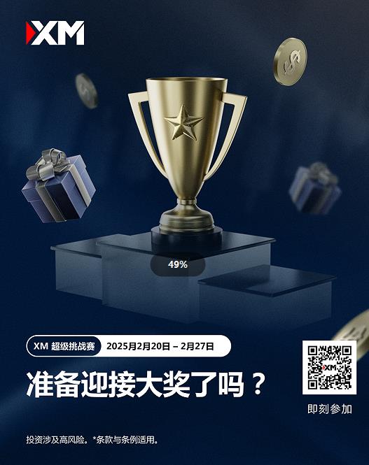 【XM官网】：超级挑战赛，巅峰对决一触即发！(图1)