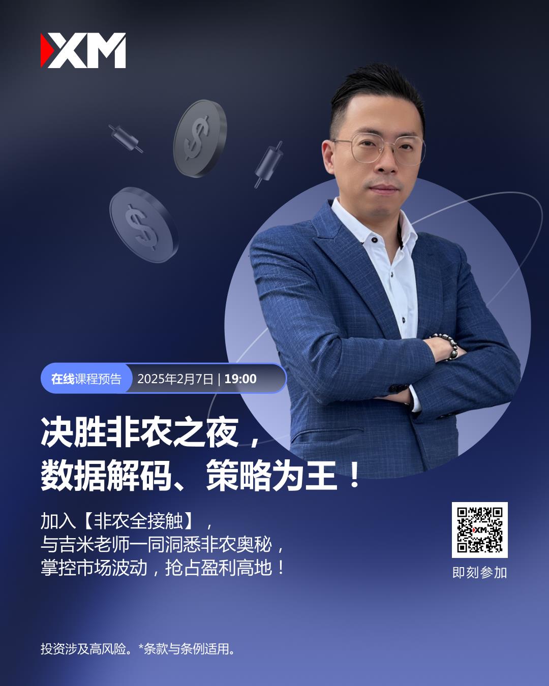 【XM官网】：决胜非农之夜，数据解码、策略为王！(图1)