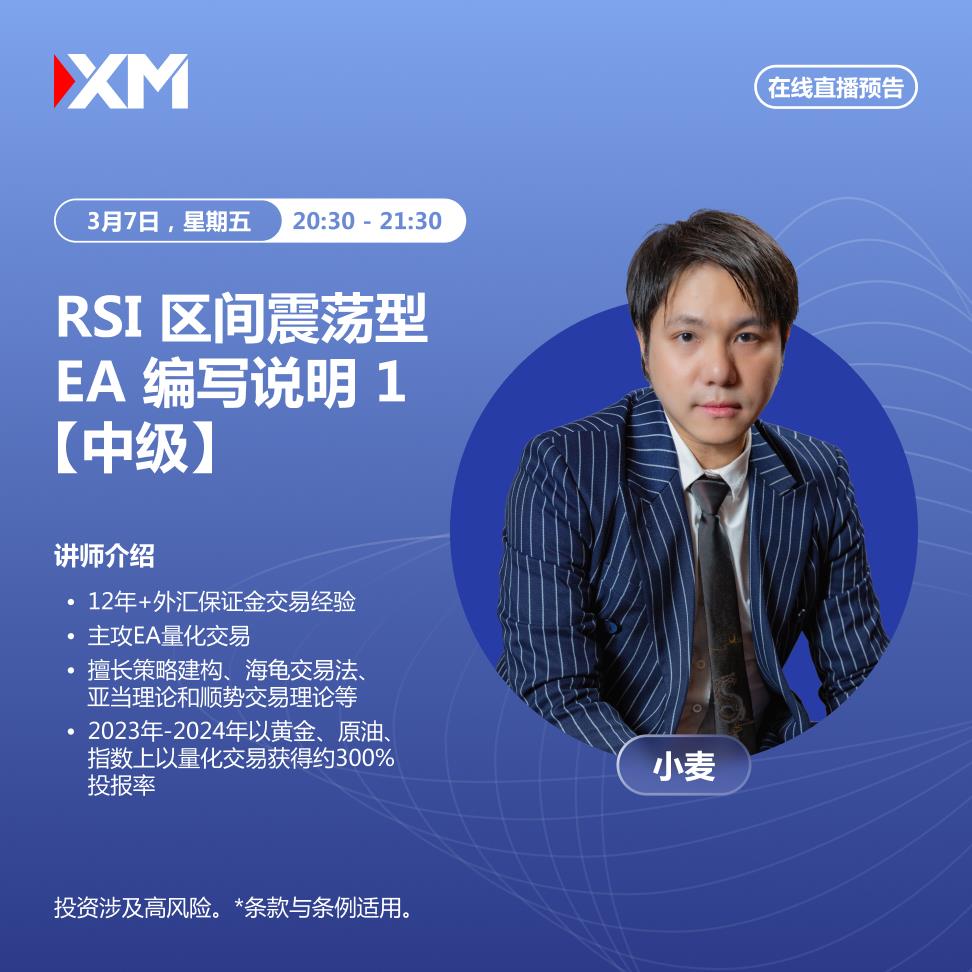 【XM外汇】：中文在线直播讲座，今日预告(图2)