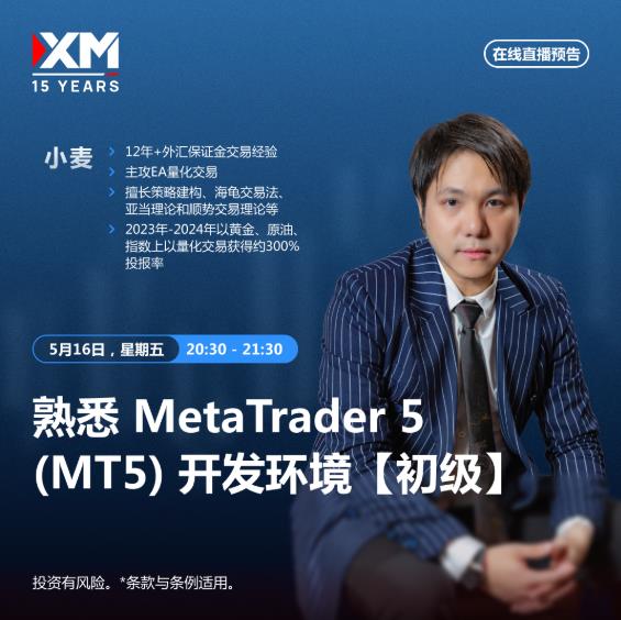 【XM外汇决策分析】：中文在线直播讲座，今日预告(图1)